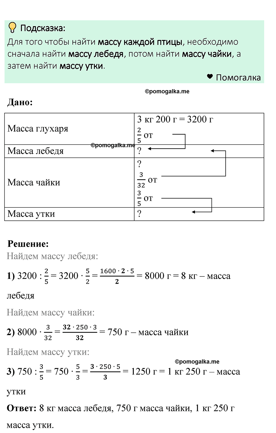 задача 1488 по математике 6 класс Мерзляк 2023 год