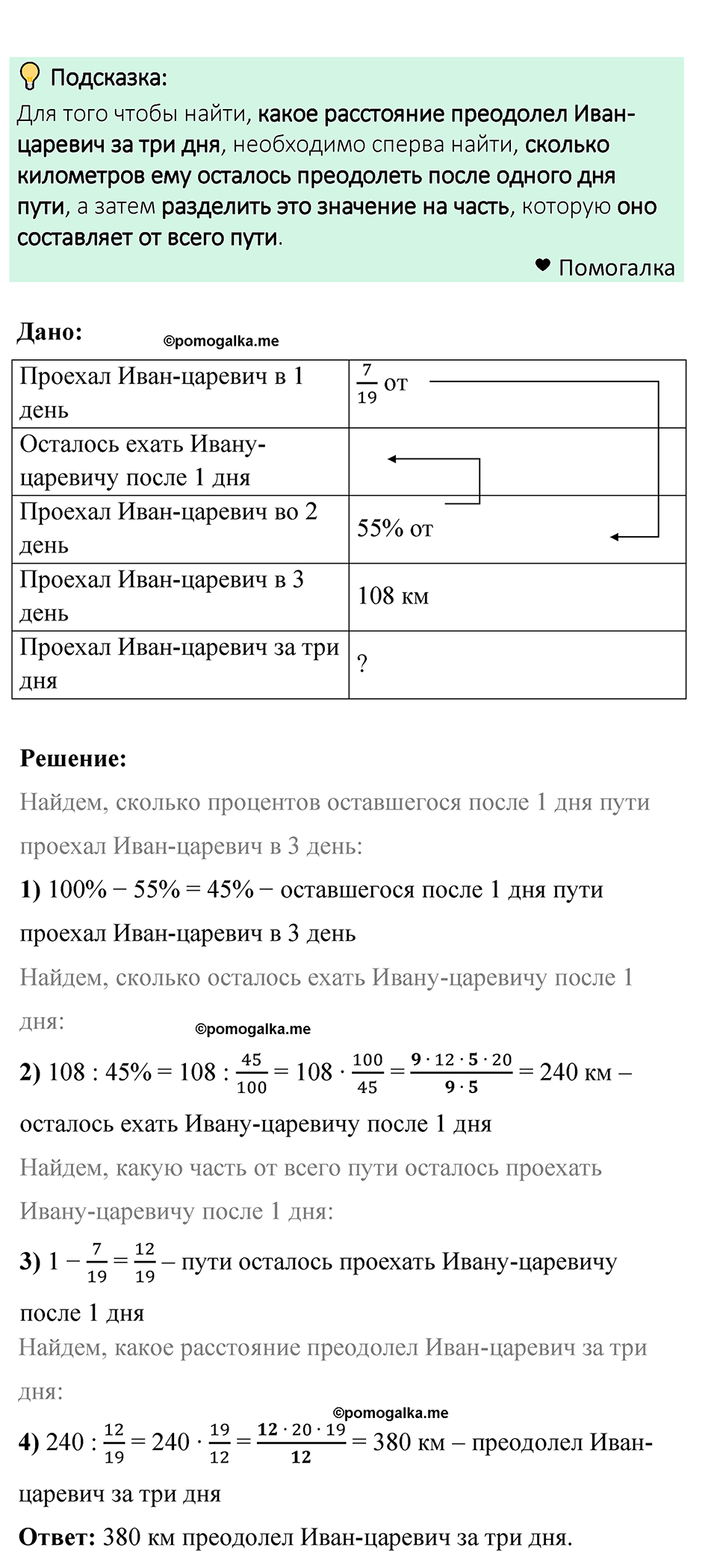 задача 1490 по математике 6 класс Мерзляк 2023 год