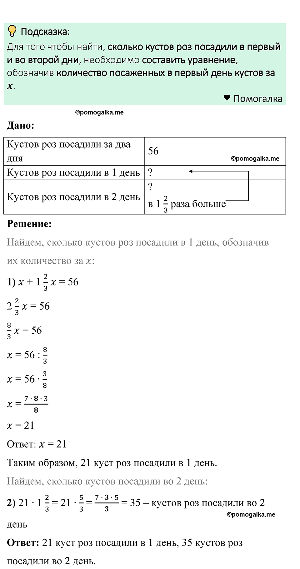 задача 1523 по математике 6 класс Мерзляк 2023 год