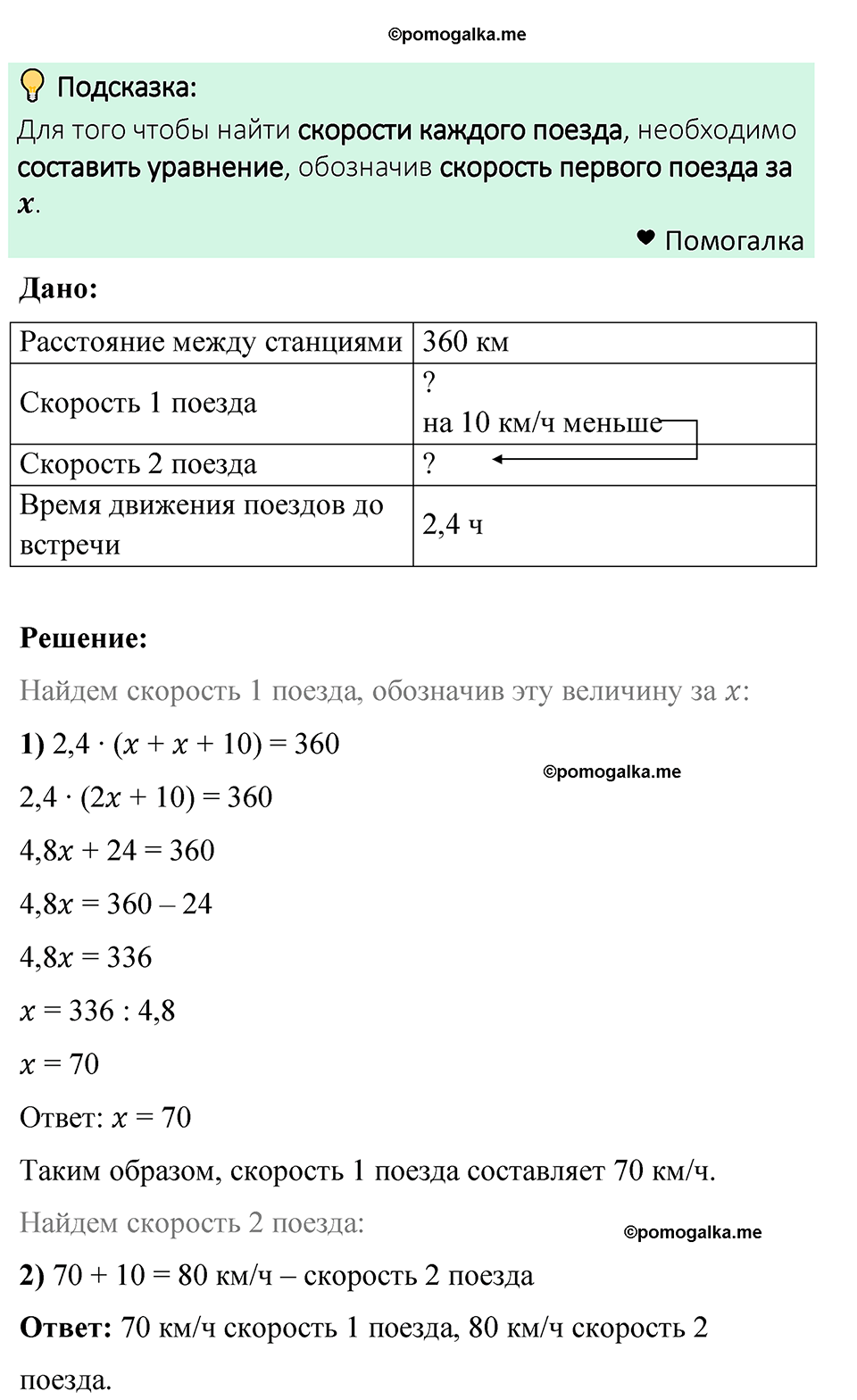 задача 1525 по математике 6 класс Мерзляк 2023 год