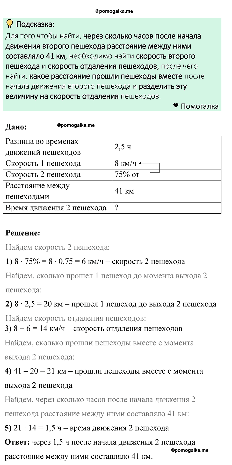 задача 1528 по математике 6 класс Мерзляк 2023 год
