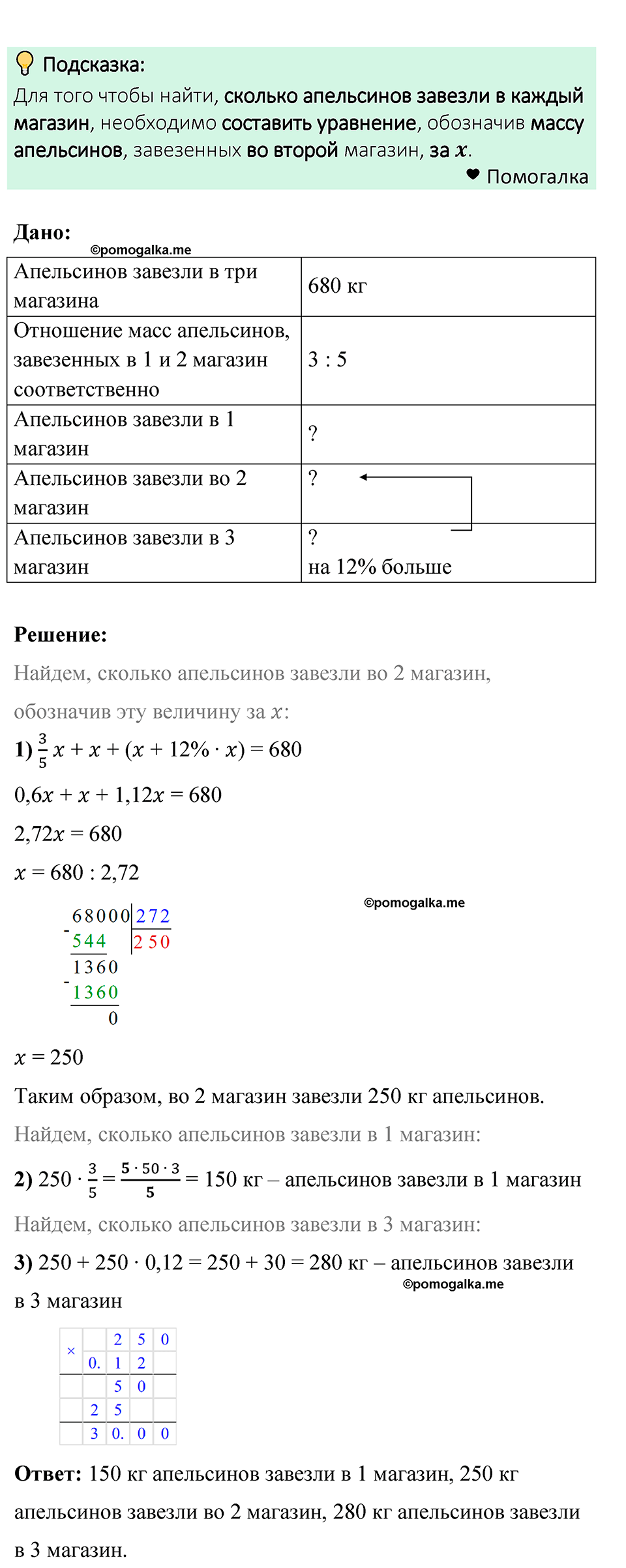 задача 1530 по математике 6 класс Мерзляк 2023 год