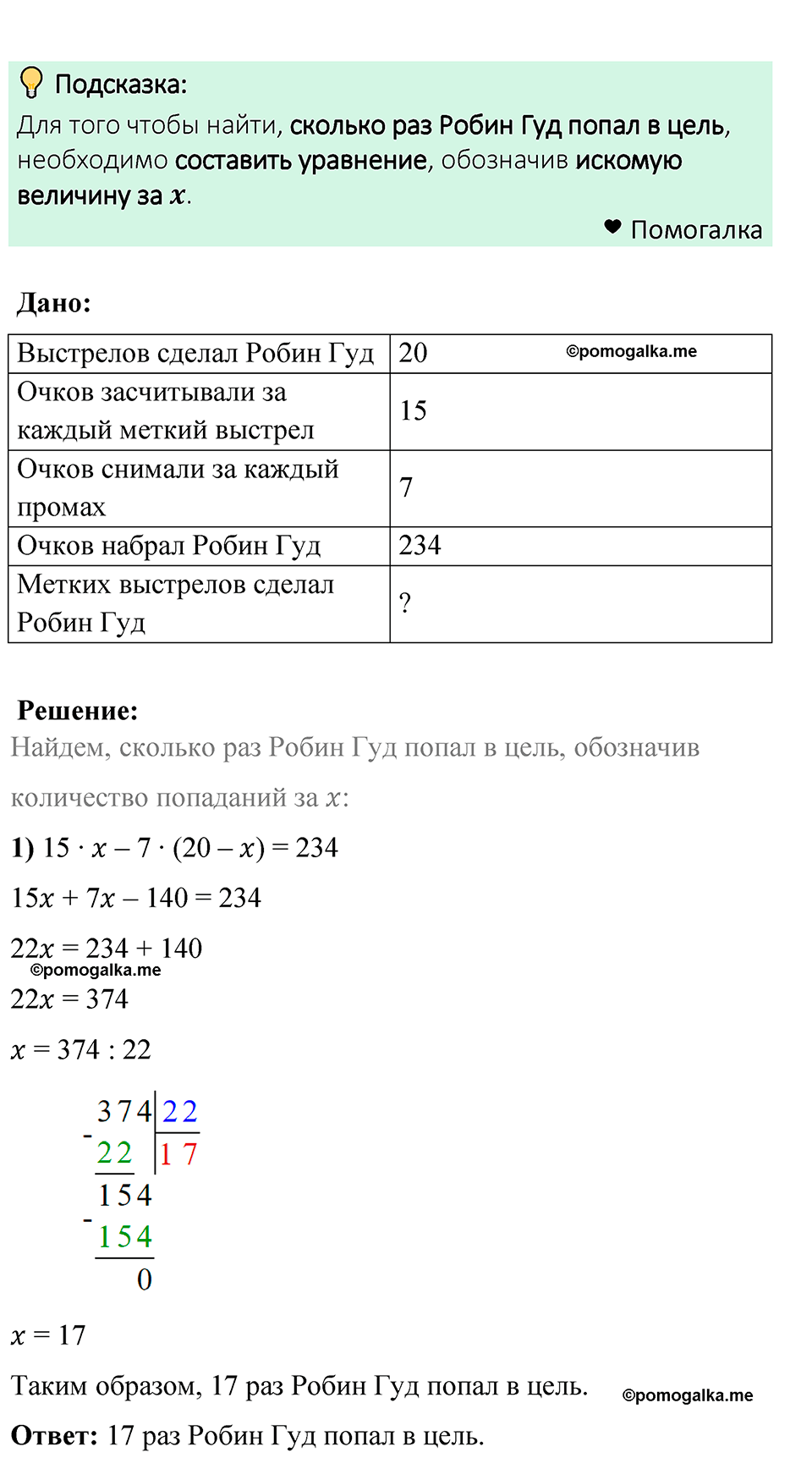 задача 1532 по математике 6 класс Мерзляк 2023 год