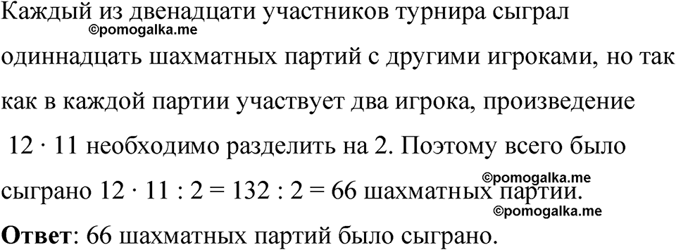 задача 1537 по математике 6 класс Мерзляк 2023 год