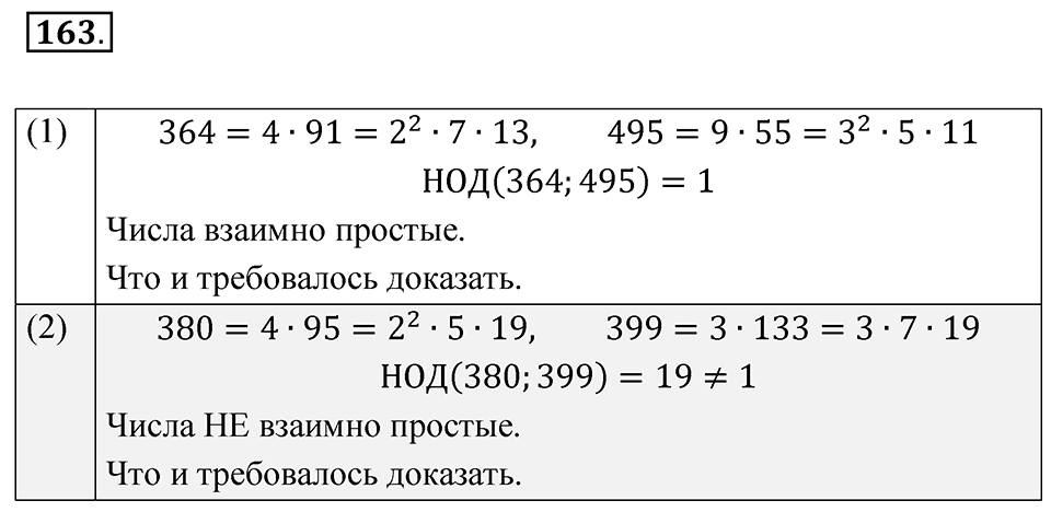 номер 163 по математике 6 класс Мерзляк 2023