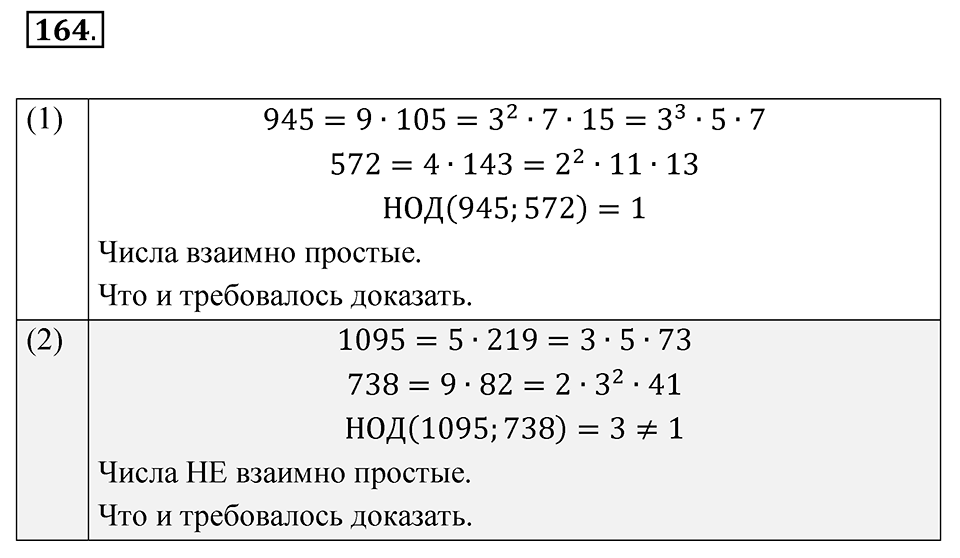 номер 164 по математике 6 класс Мерзляк 2023