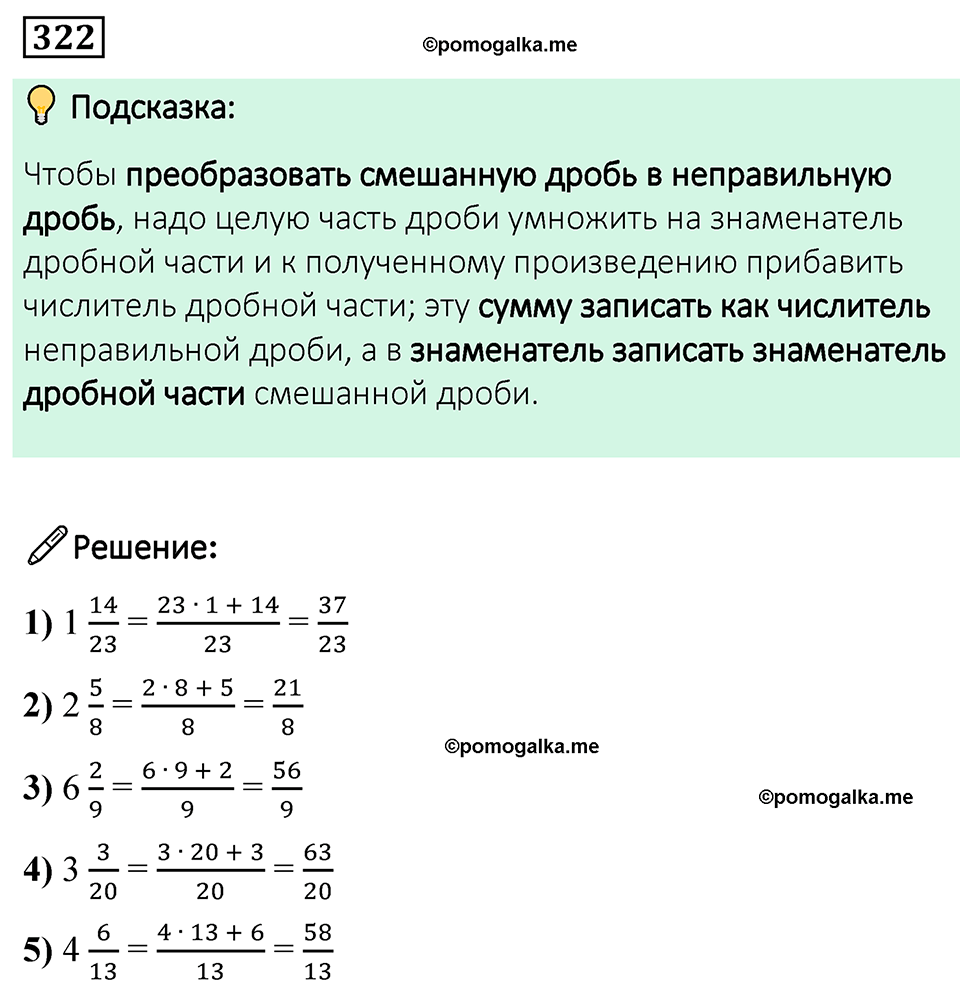 номер 322 по математике 6 класс Мерзляк 2023