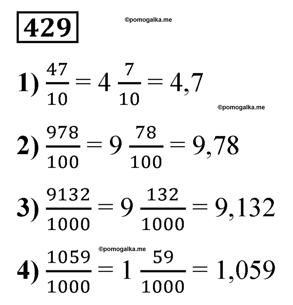номер 429 по математике 6 класс Мерзляк 2023