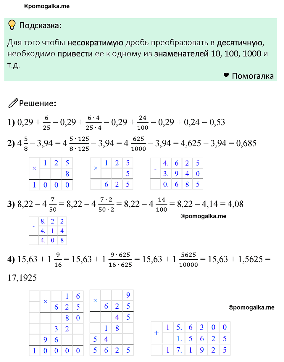 номер 519 по математике 6 класс Мерзляк 2023
