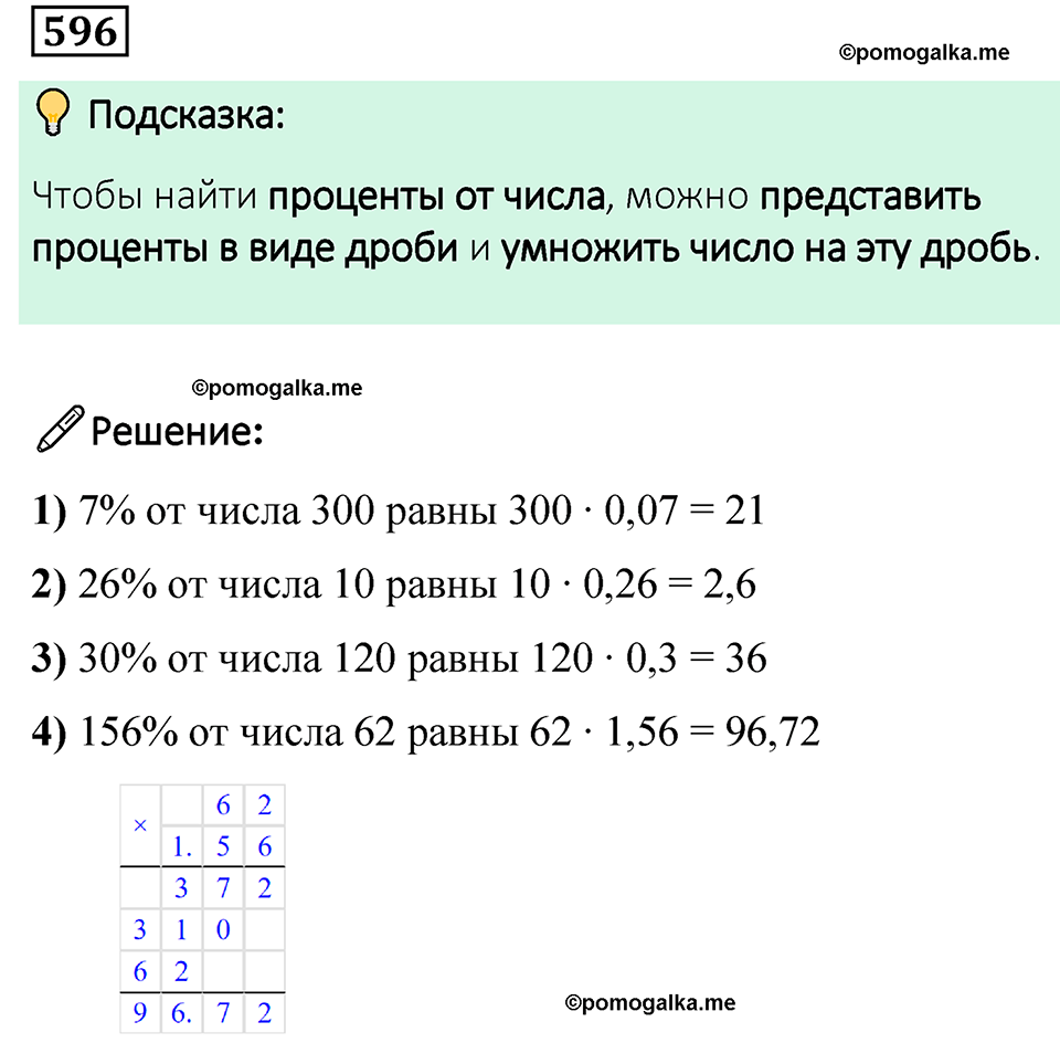 номер 596 по математике 6 класс Мерзляк 2023