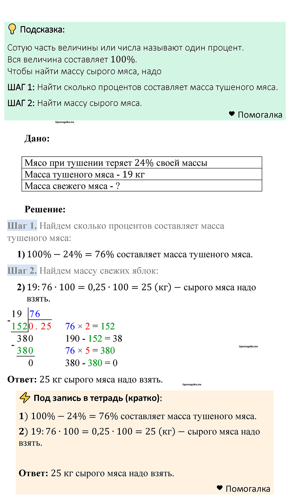 номер 648 по математике 6 класс Мерзляк 2023