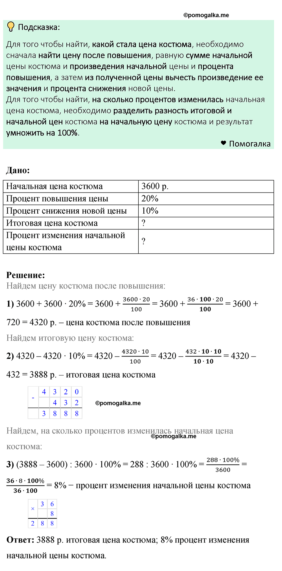 задача 755 по математике 6 класс Мерзляк 2023 год