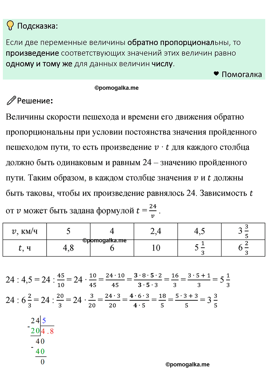 задача 792 по математике 6 класс Мерзляк 2023 год