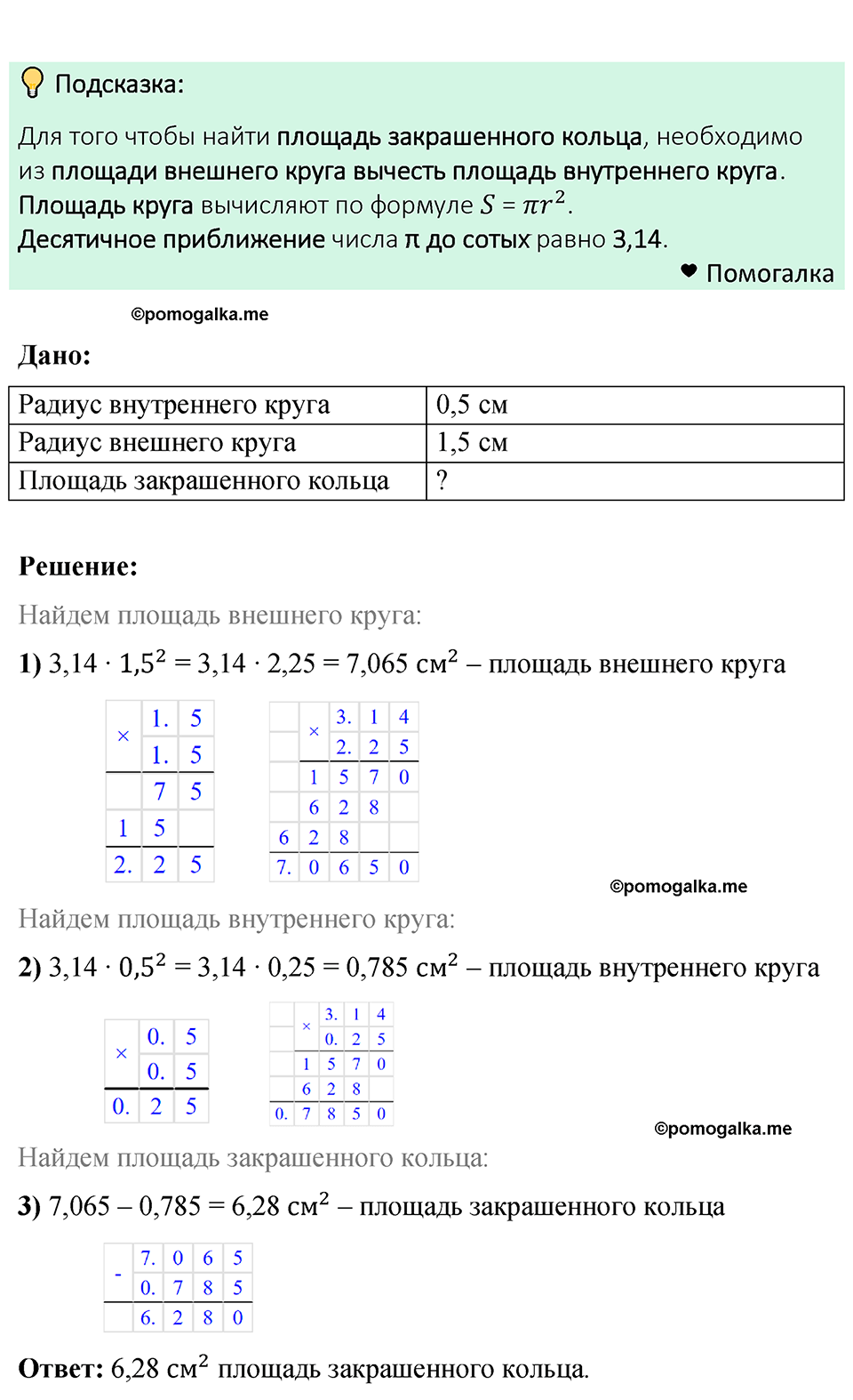 задача 831 по математике 6 класс Мерзляк 2023 год