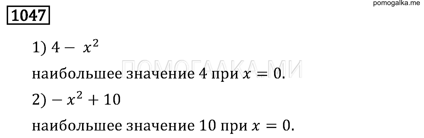 задача 1047 по математике 6 класс Мерзляк 2014 год