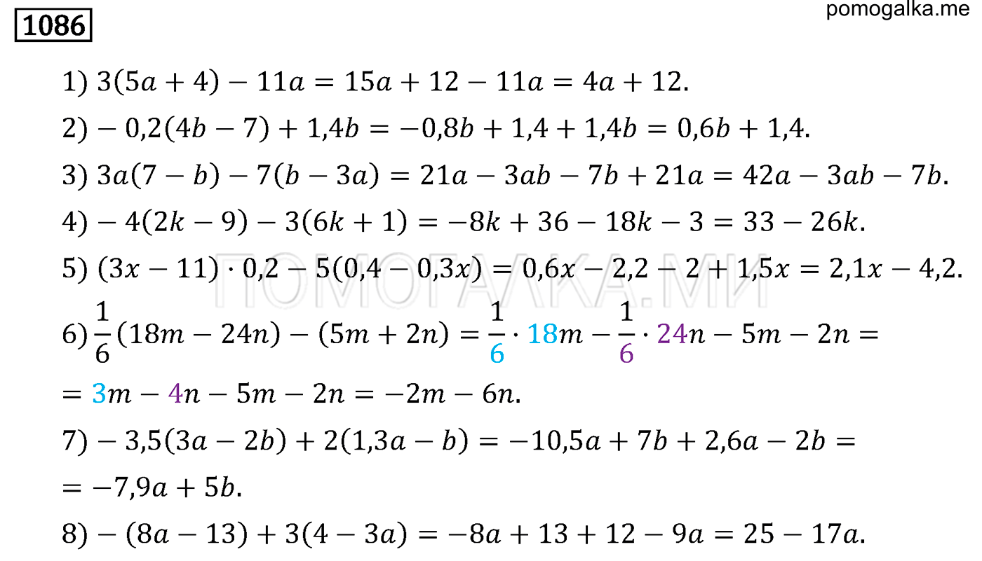 задача 1086 по математике 6 класс Мерзляк 2014 год