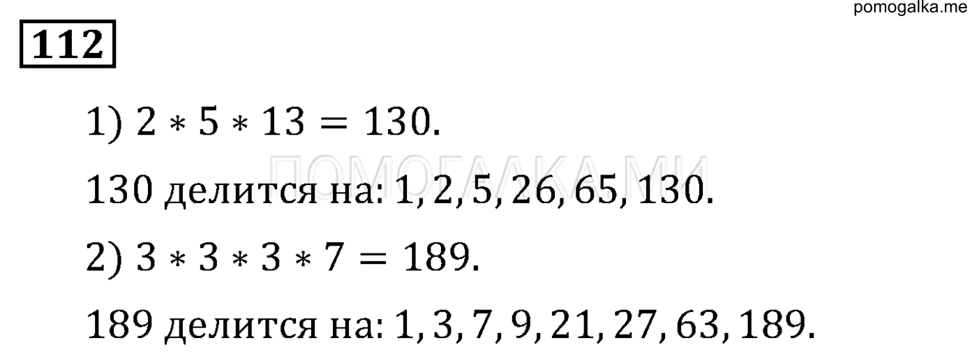 задача 112 по математике 6 класс Мерзляк 2014 год