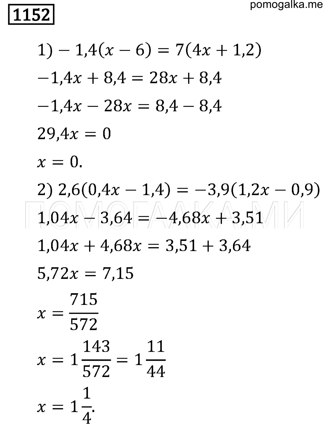 задача 1152 по математике 6 класс Мерзляк 2014 год