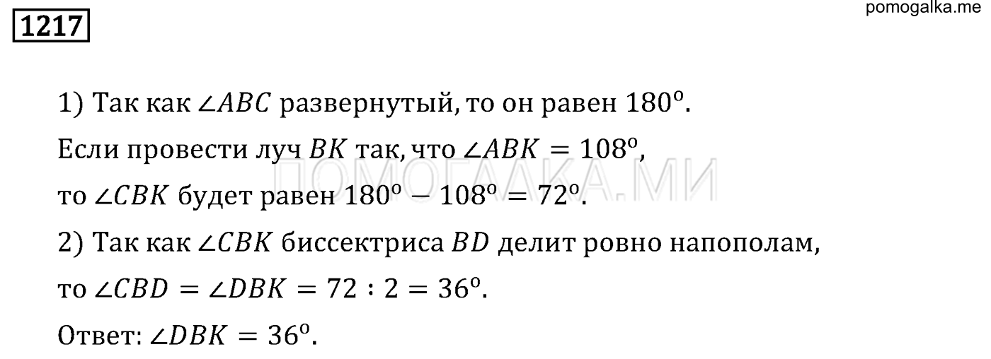 задача 1217 по математике 6 класс Мерзляк 2014 год