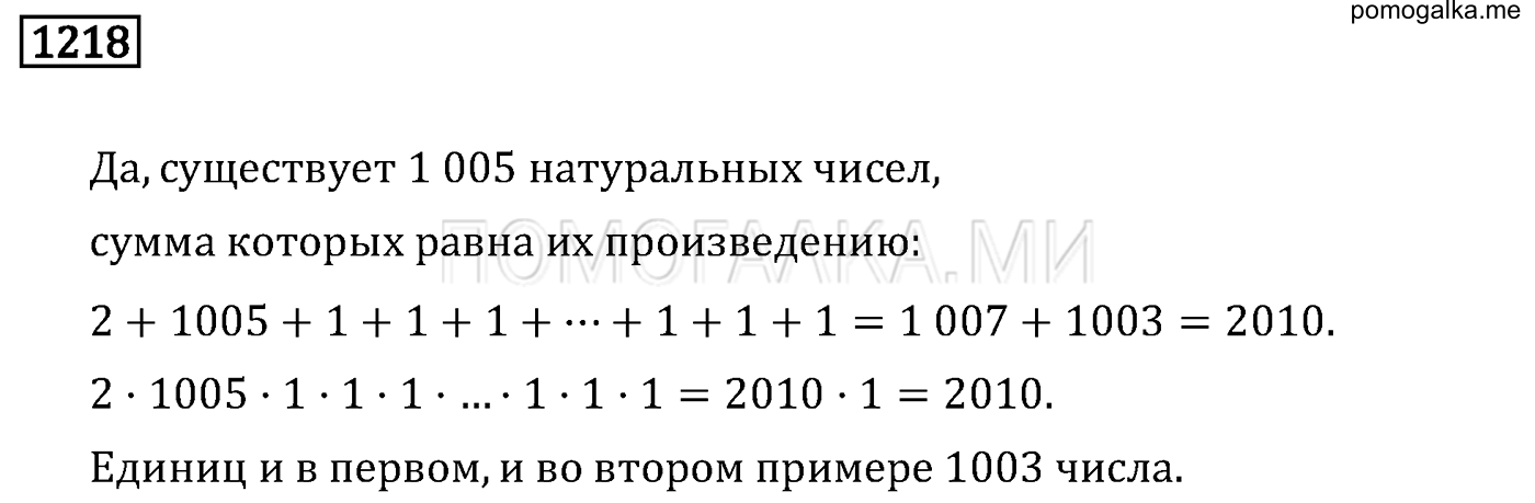 задача 1218 по математике 6 класс Мерзляк 2014 год