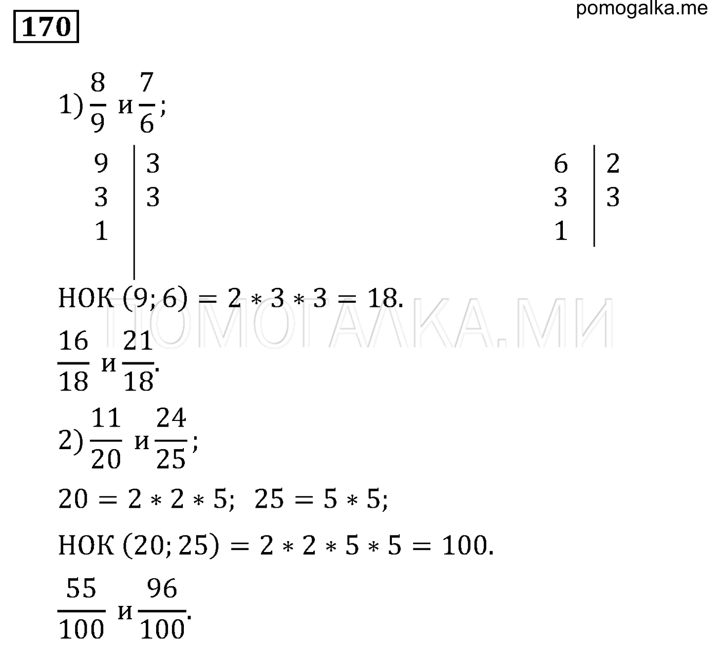 задача 170 по математике 6 класс Мерзляк 2014 год
