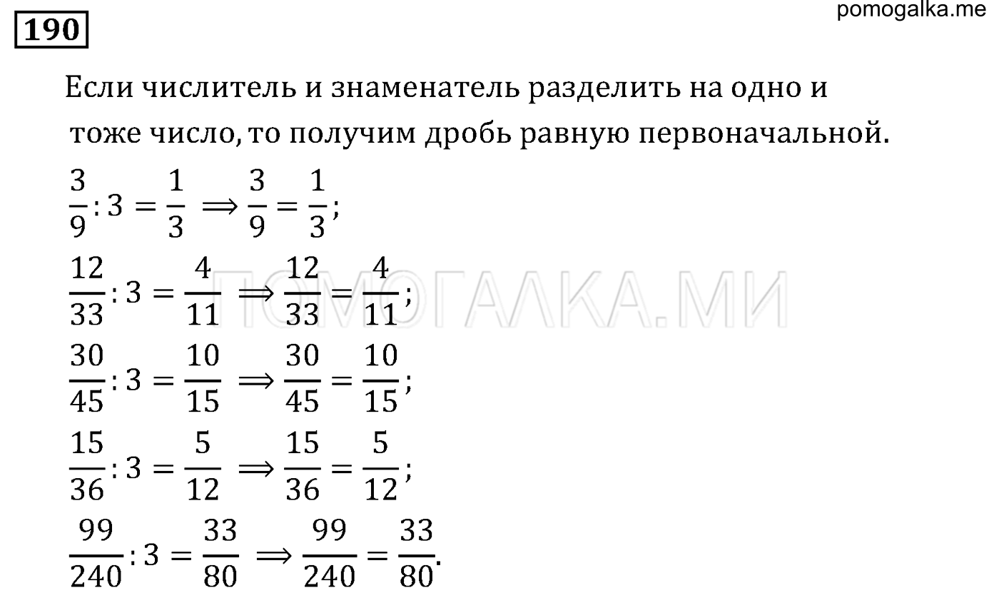 задача 190 по математике 6 класс Мерзляк 2014 год