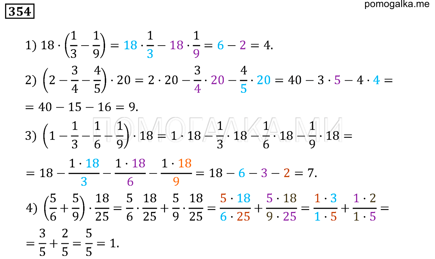 задача 354 по математике 6 класс Мерзляк 2014 год