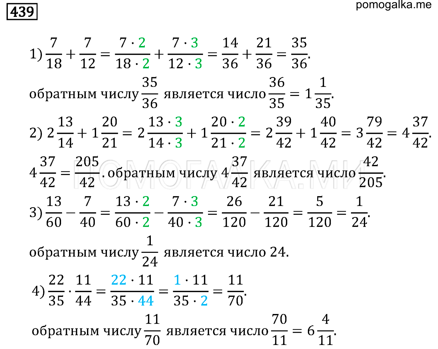 задача 439 по математике 6 класс Мерзляк 2014 год