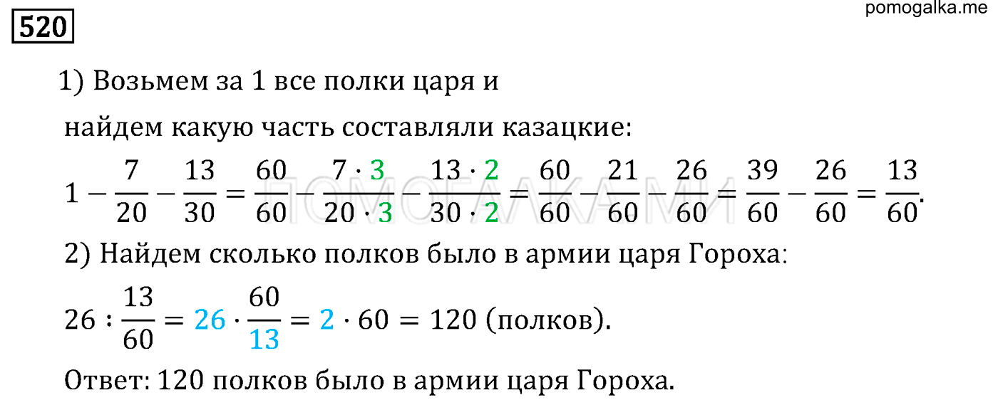 задача 520 по математике 6 класс Мерзляк 2014 год