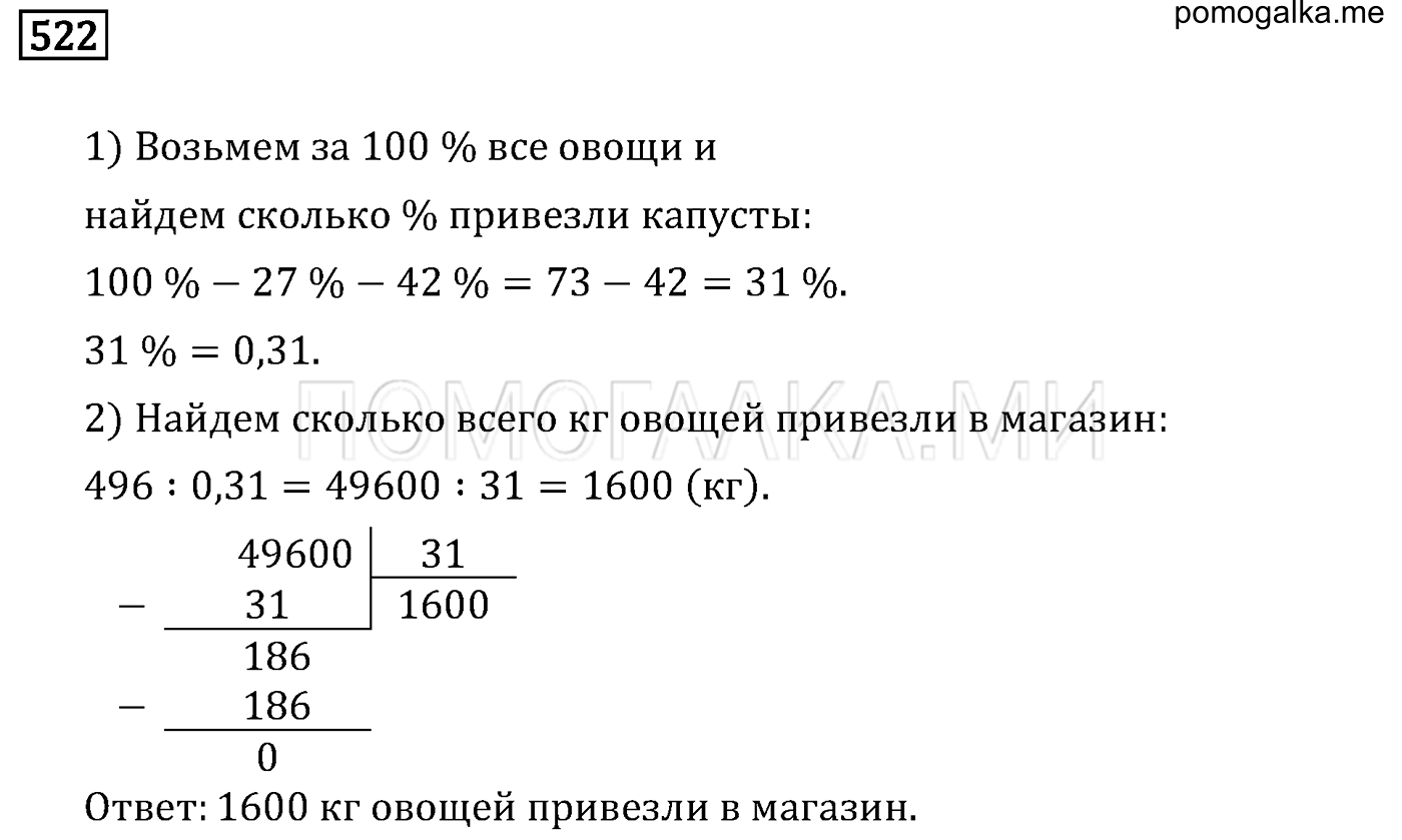 задача 522 по математике 6 класс Мерзляк 2014 год
