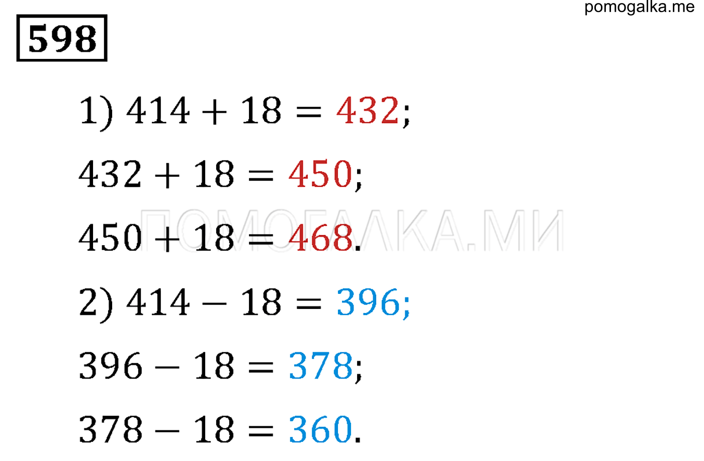 задача 598 по математике 6 класс Мерзляк 2014 год
