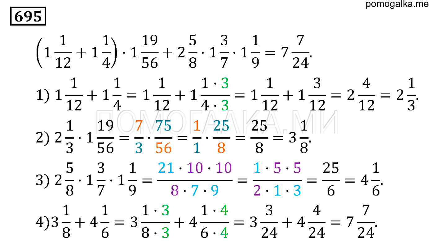 задача 695 по математике 6 класс Мерзляк 2014 год