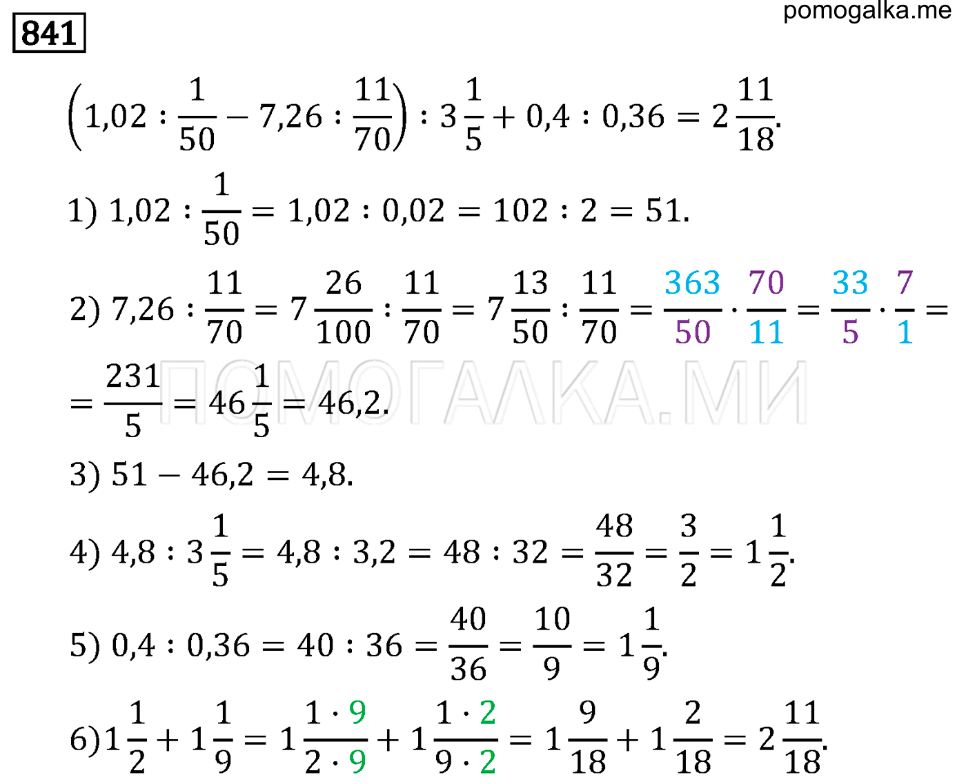 задача 841 по математике 6 класс Мерзляк 2014 год