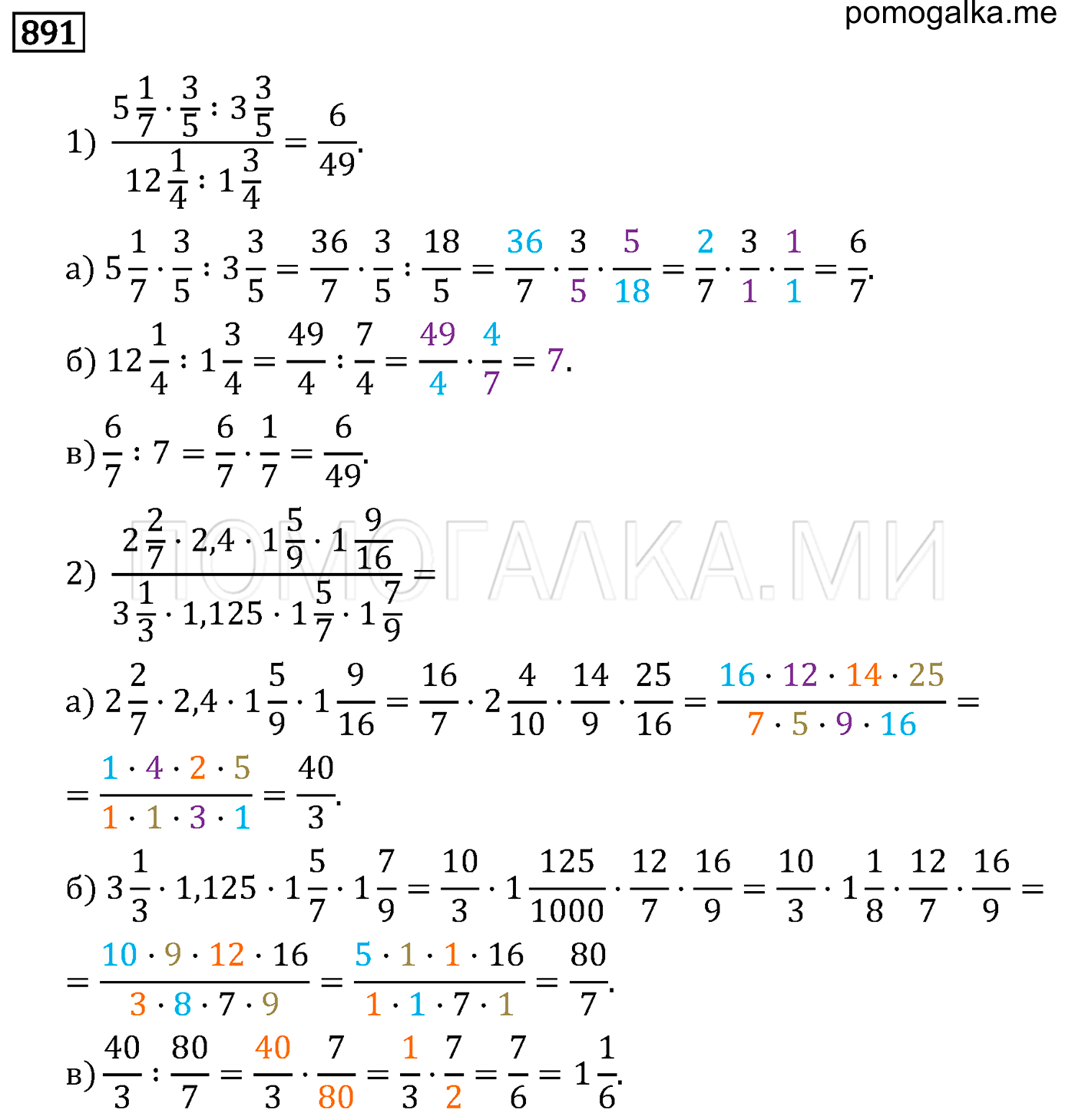 задача 891 по математике 6 класс Мерзляк 2014 год