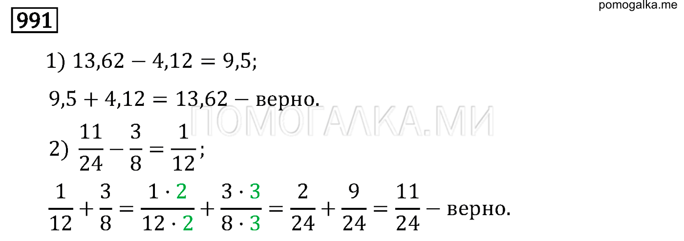 задача 991 по математике 6 класс Мерзляк 2014 год