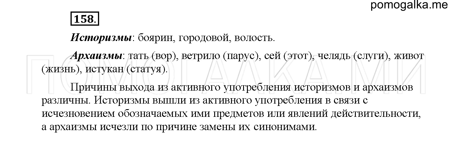 упражнение №158 русский язык 6 класс Рыбченкова