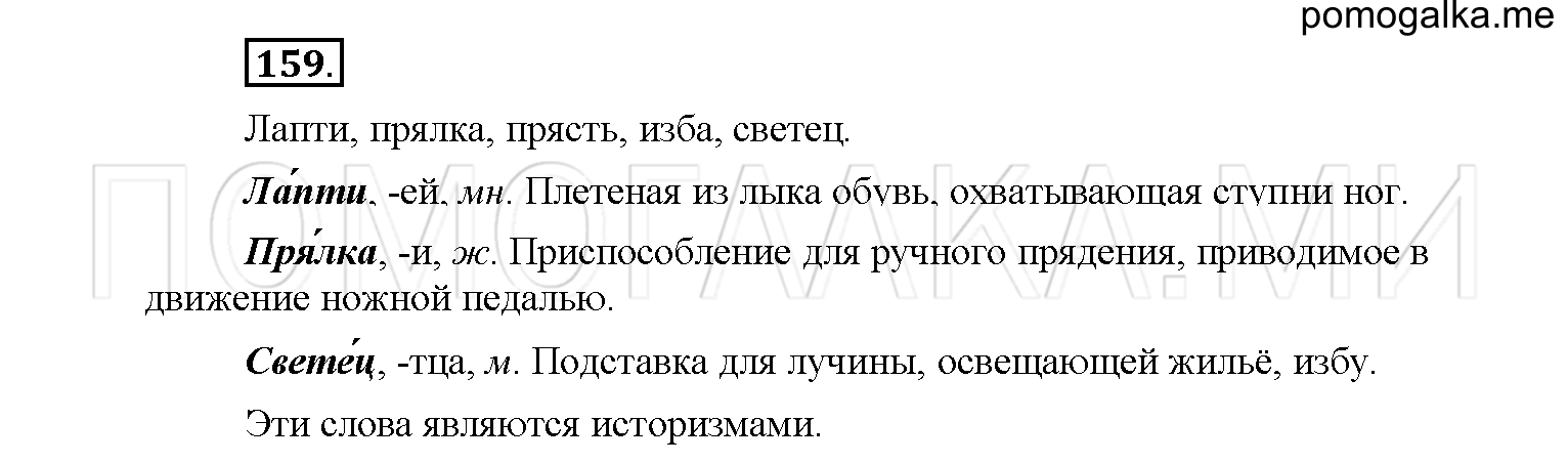 упражнение №159 русский язык 6 класс Рыбченкова
