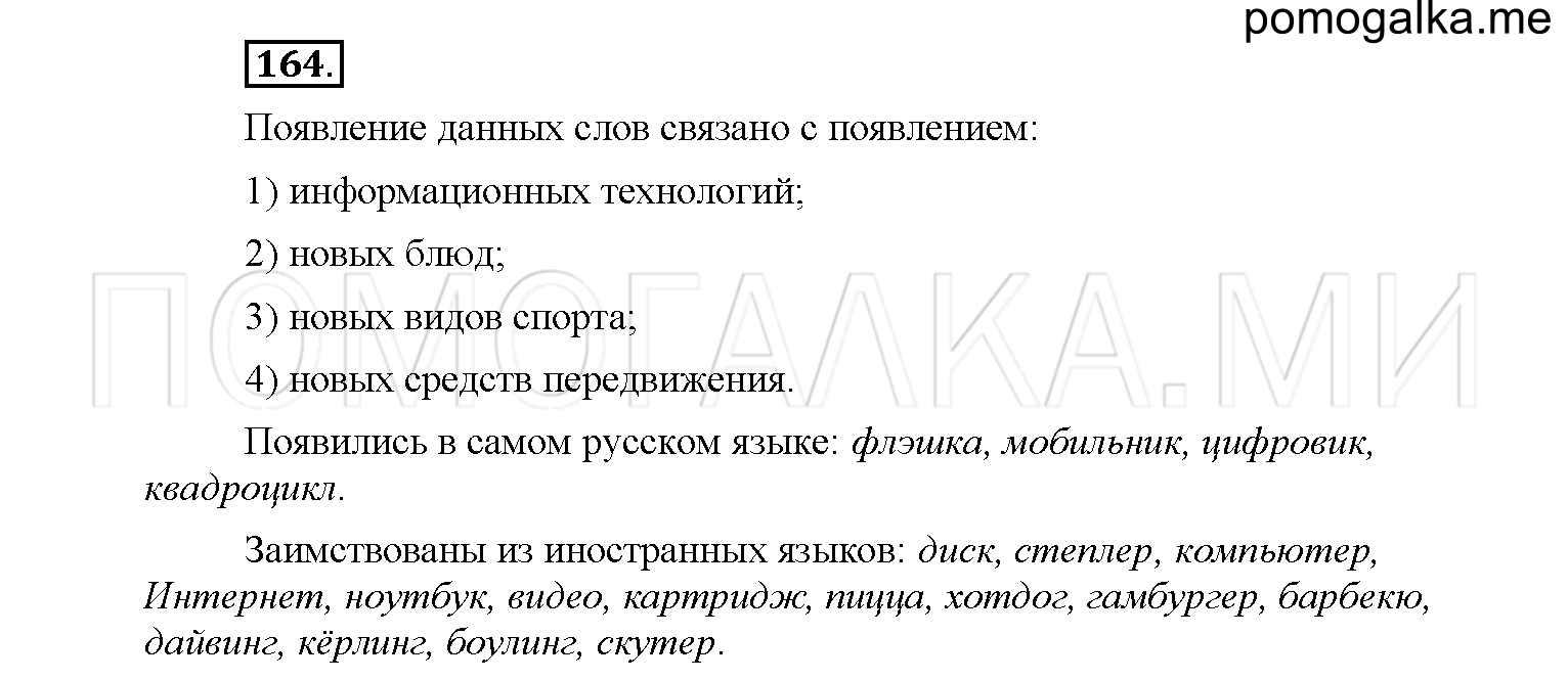 упражнение №164 русский язык 6 класс Рыбченкова