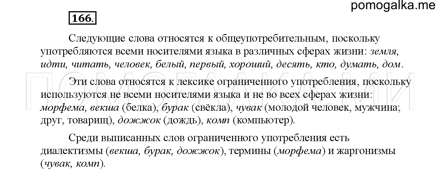 упражнение №166 русский язык 6 класс Рыбченкова