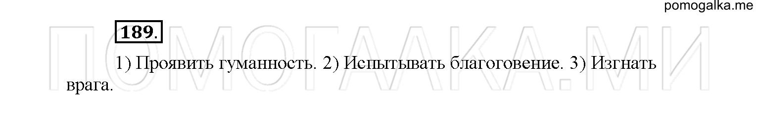 упражнение №189 русский язык 6 класс Рыбченкова