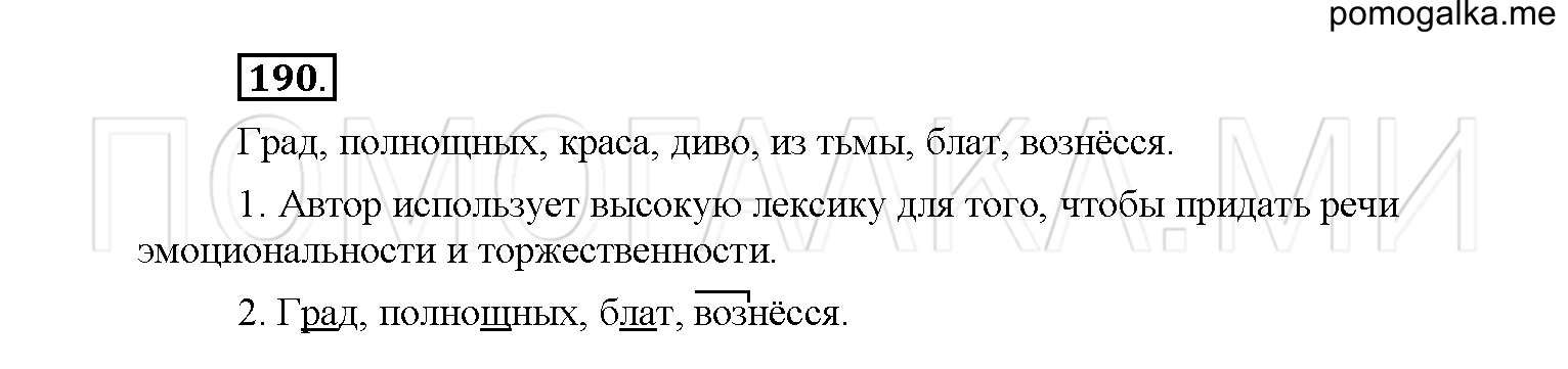 упражнение №190 русский язык 6 класс Рыбченкова