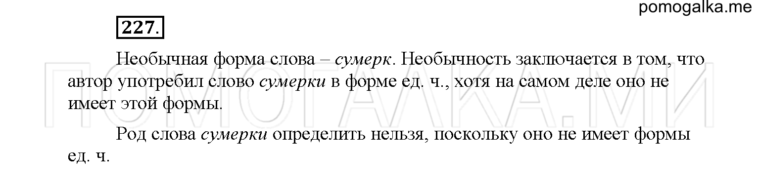 упражнение №227 русский язык 6 класс Рыбченкова