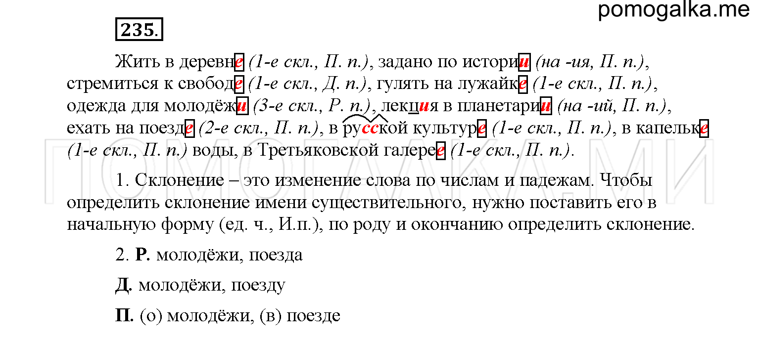 упражнение №235 русский язык 6 класс Рыбченкова