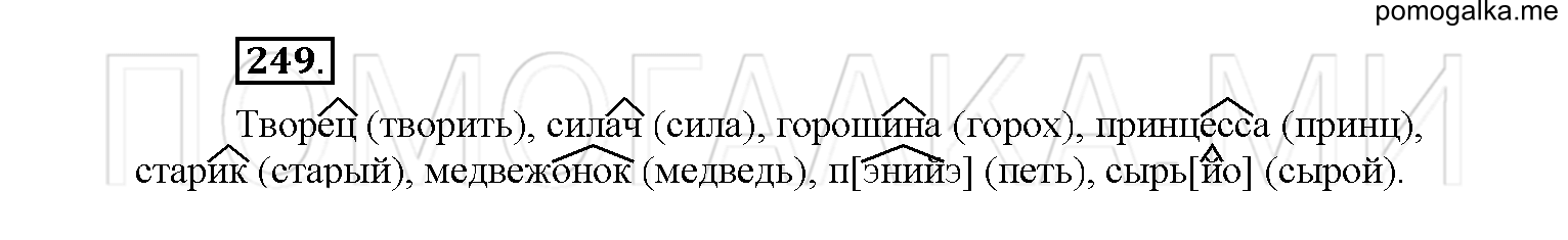 упражнение №249 русский язык 6 класс Рыбченкова