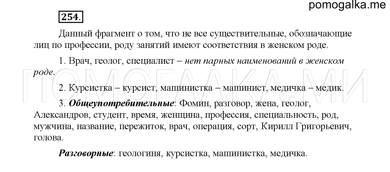 упражнение №254 русский язык 6 класс Рыбченкова