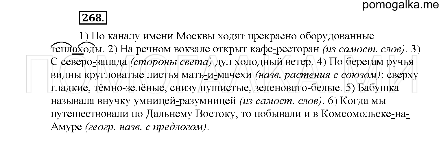 упражнение №268 русский язык 6 класс Рыбченкова