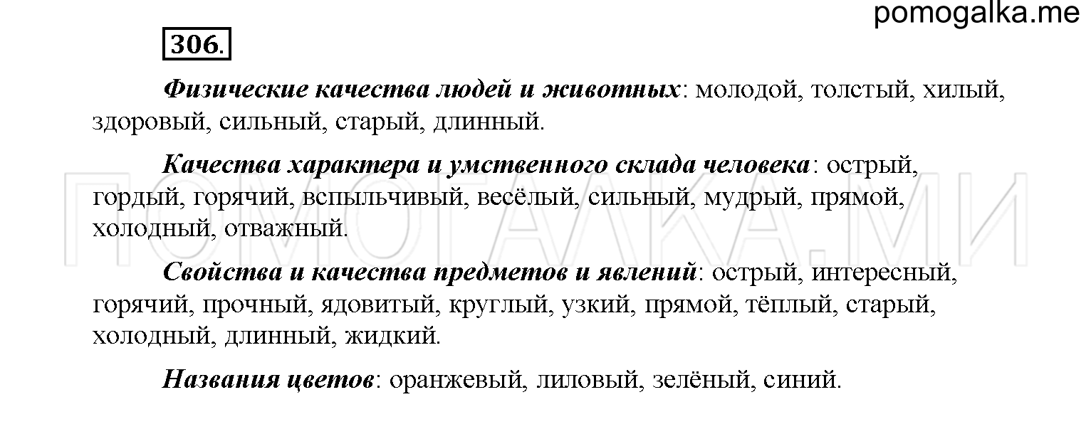 упражнение №306 русский язык 6 класс Рыбченкова