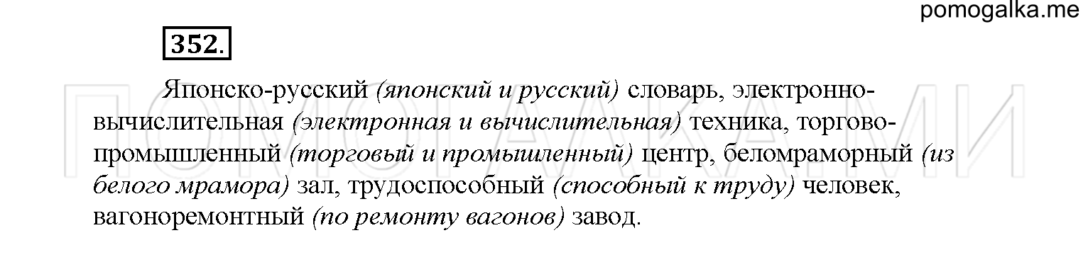 упражнение №352 русский язык 6 класс Рыбченкова