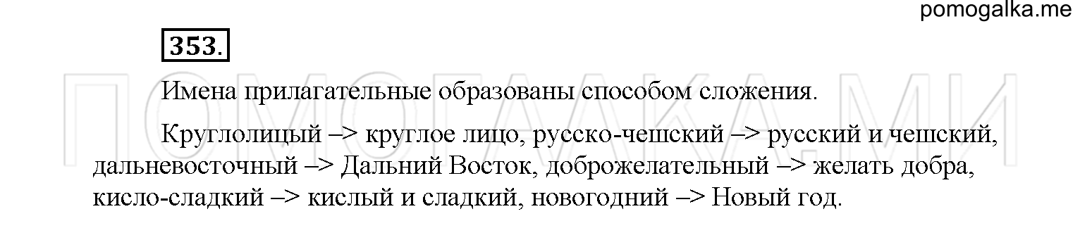 упражнение №353 русский язык 6 класс Рыбченкова