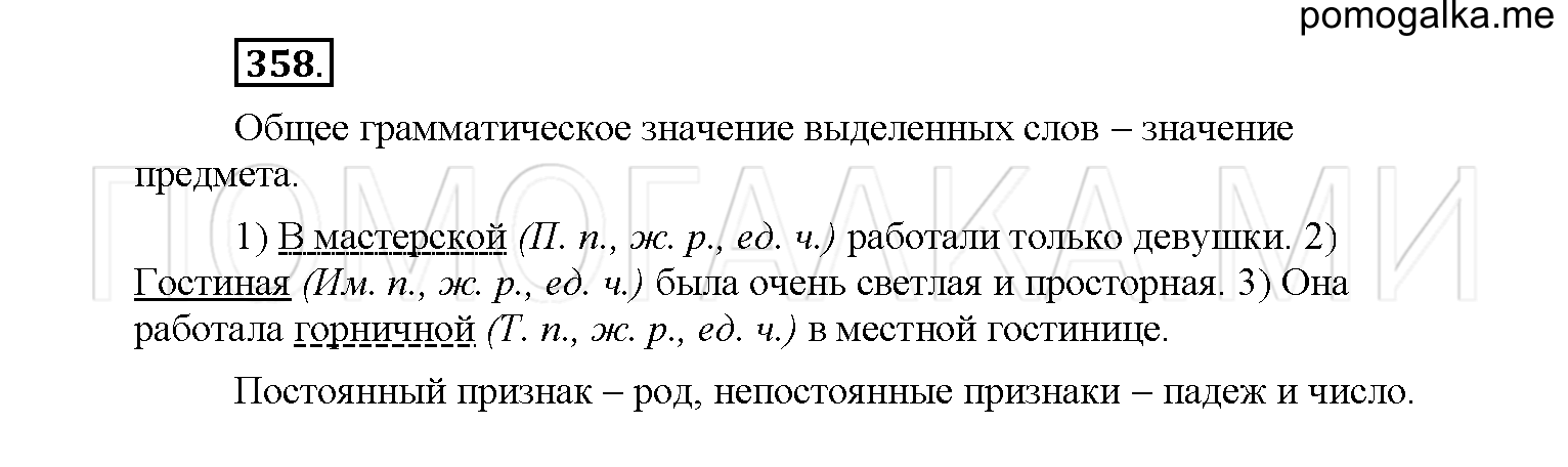 упражнение №358 русский язык 6 класс Рыбченкова